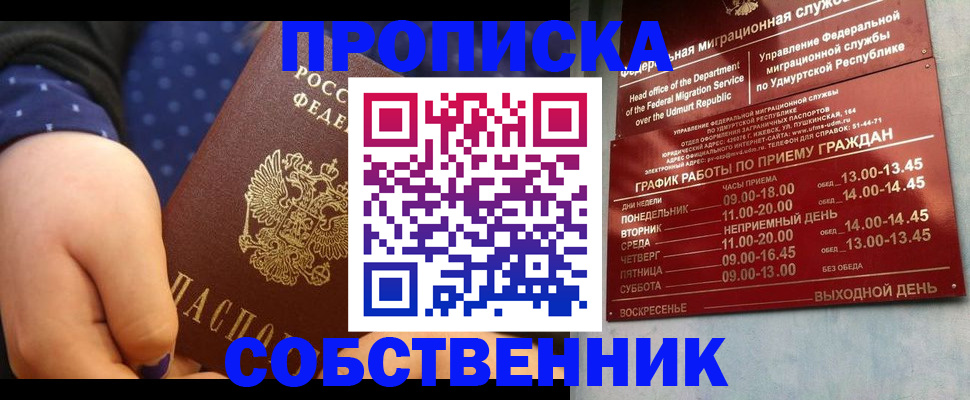 временная регистрация недорого в Усинске