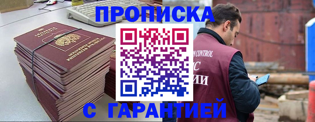 временная прописка в Усинске