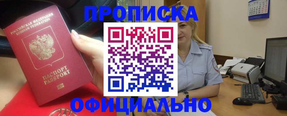прописка законно в Усинске