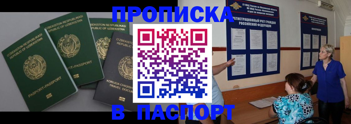 купить прописку в Усинске