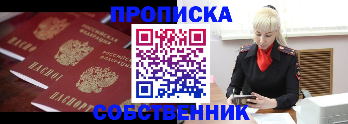 прописка в Усинске