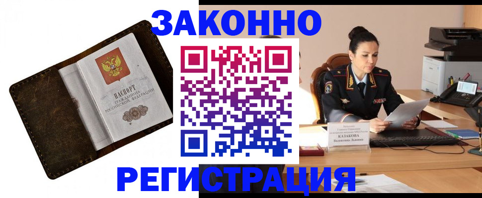 временная регистрация недорого в Усинске